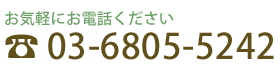 03-6805-5242